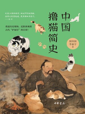 cover image of 中国撸猫简史
